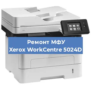 Ремонт МФУ Xerox WorkCentre 5024D в Санкт-Петербурге